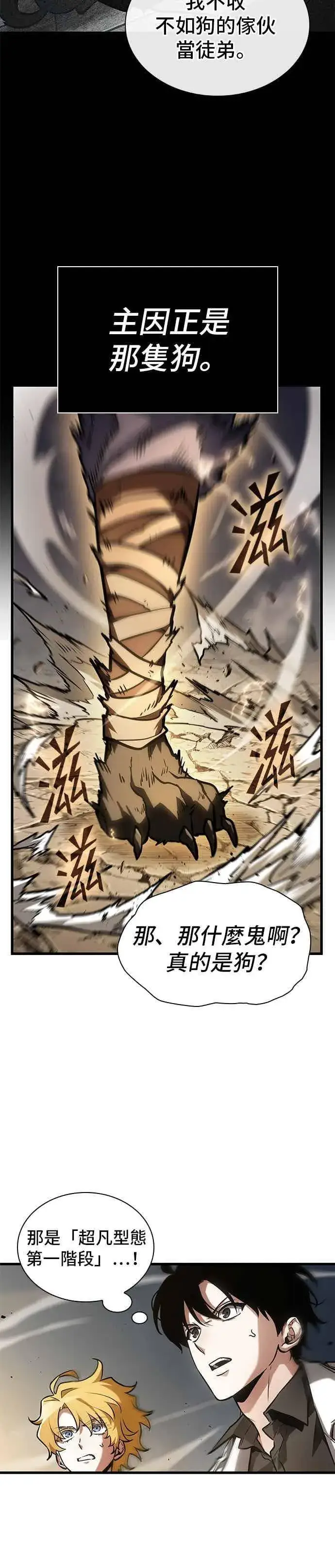 漫画《全知读者视角》265. Ep.43 破天剑圣(6)第12张图