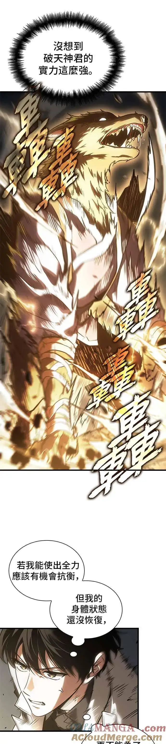 漫画《全知读者视角》265. Ep.43 破天剑圣(6)第13张图