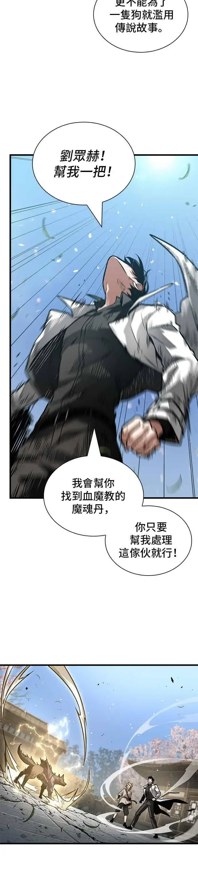 漫画《全知读者视角》265. Ep.43 破天剑圣(6)第14张图