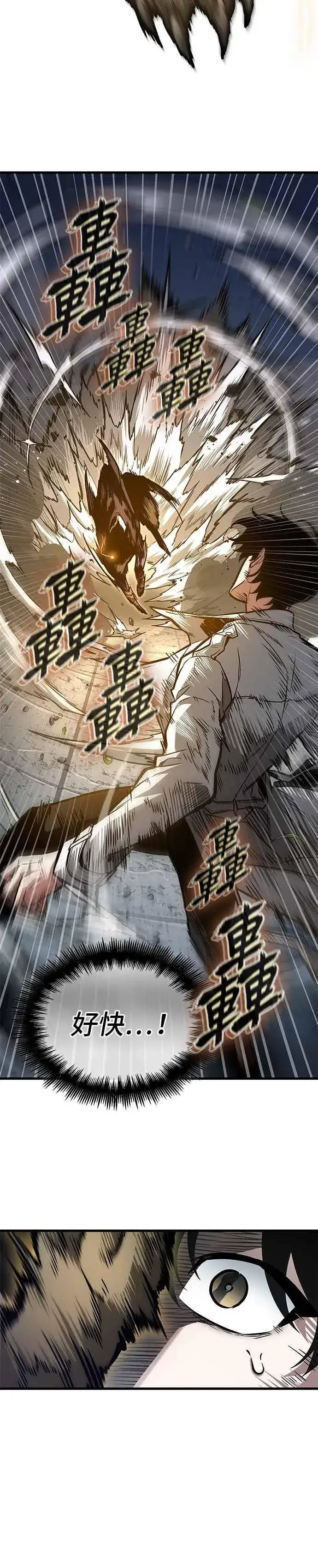 漫画《全知读者视角》265. Ep.43 破天剑圣(6)第16张图