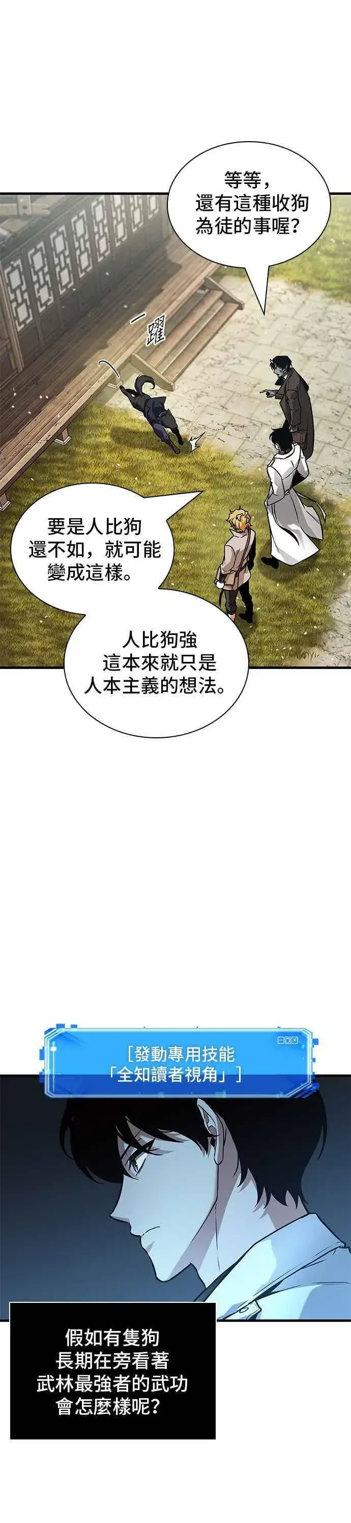 漫画《全知读者视角》265. Ep.43 破天剑圣(6)第2张图
