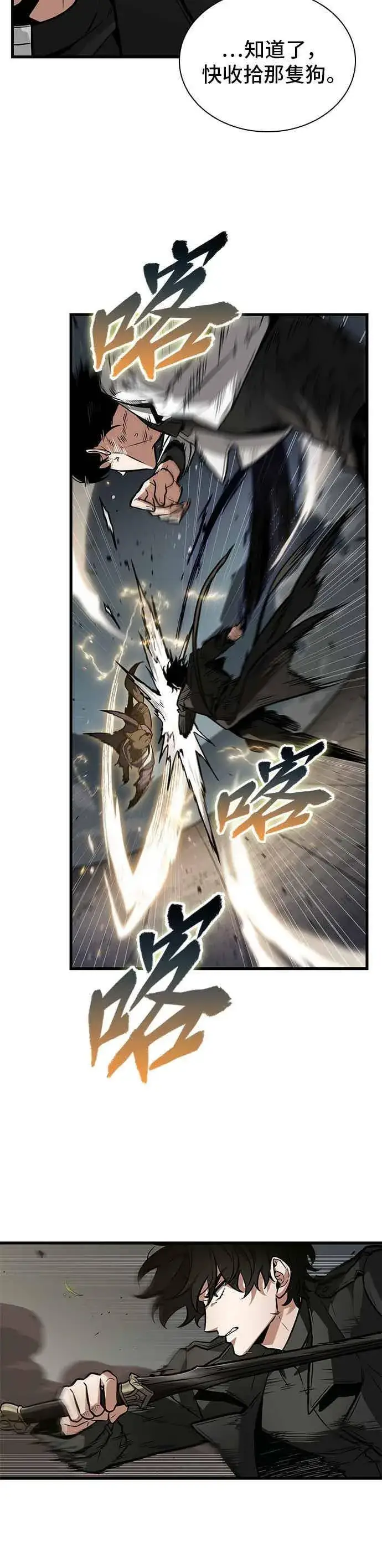 漫画《全知读者视角》265. Ep.43 破天剑圣(6)第20张图