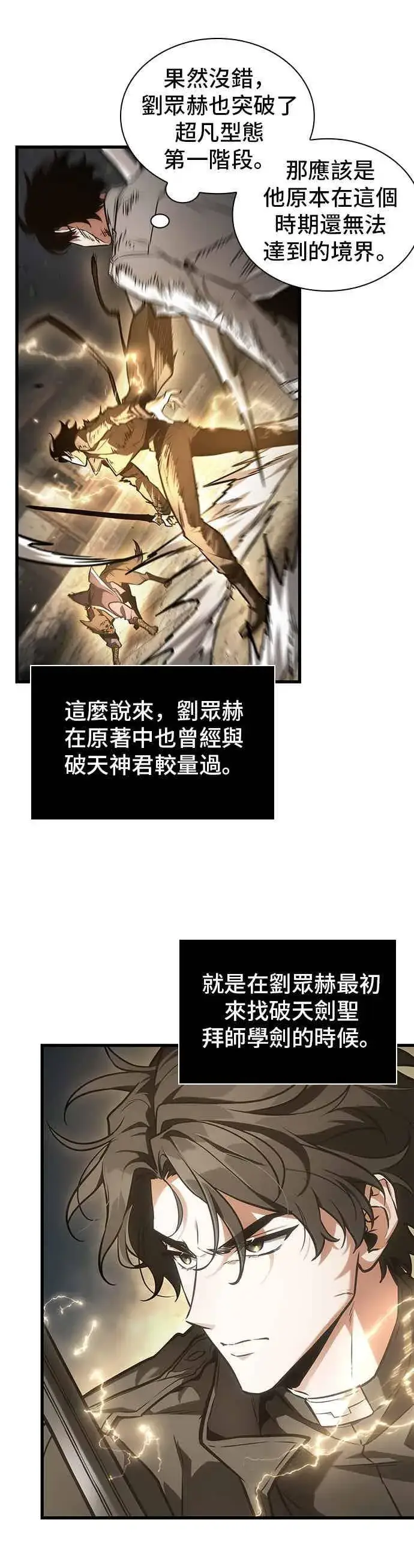 漫画《全知读者视角》265. Ep.43 破天剑圣(6)第22张图