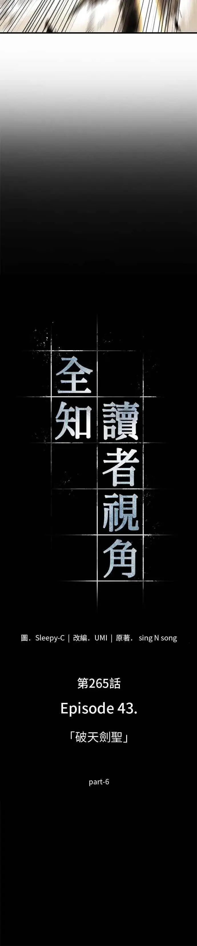 漫画《全知读者视角》265. Ep.43 破天剑圣(6)第24张图