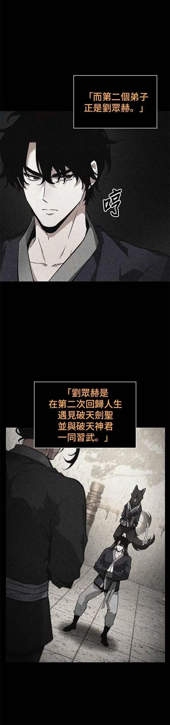 漫画《全知读者视角》265. Ep.43 破天剑圣(6)第26张图