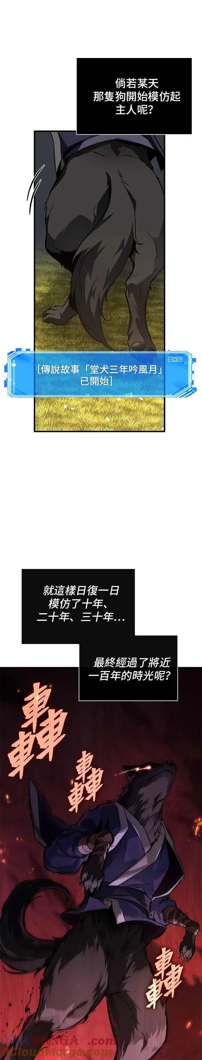 漫画《全知读者视角》265. Ep.43 破天剑圣(6)第3张图