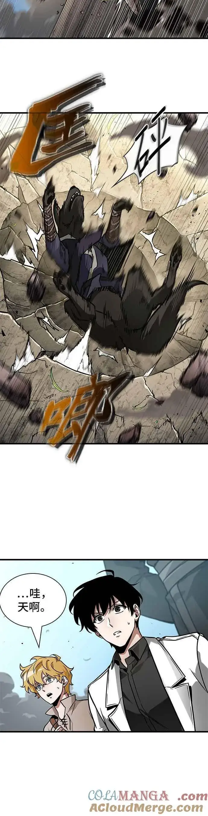 漫画《全知读者视角》265. Ep.43 破天剑圣(6)第39张图