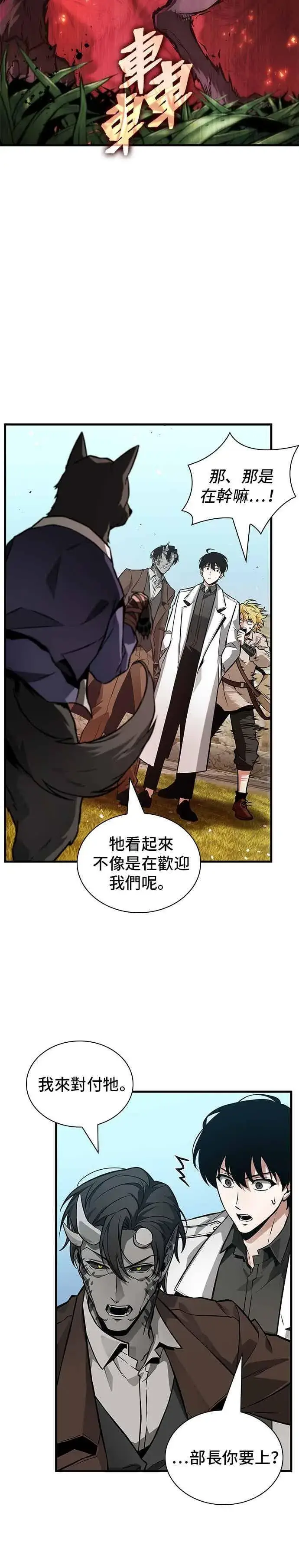 漫画《全知读者视角》265. Ep.43 破天剑圣(6)第4张图
