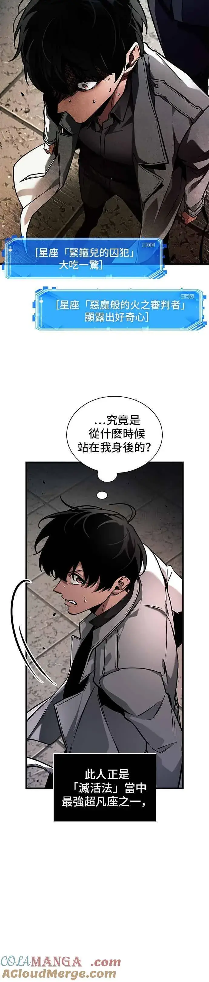 漫画《全知读者视角》265. Ep.43 破天剑圣(6)第41张图