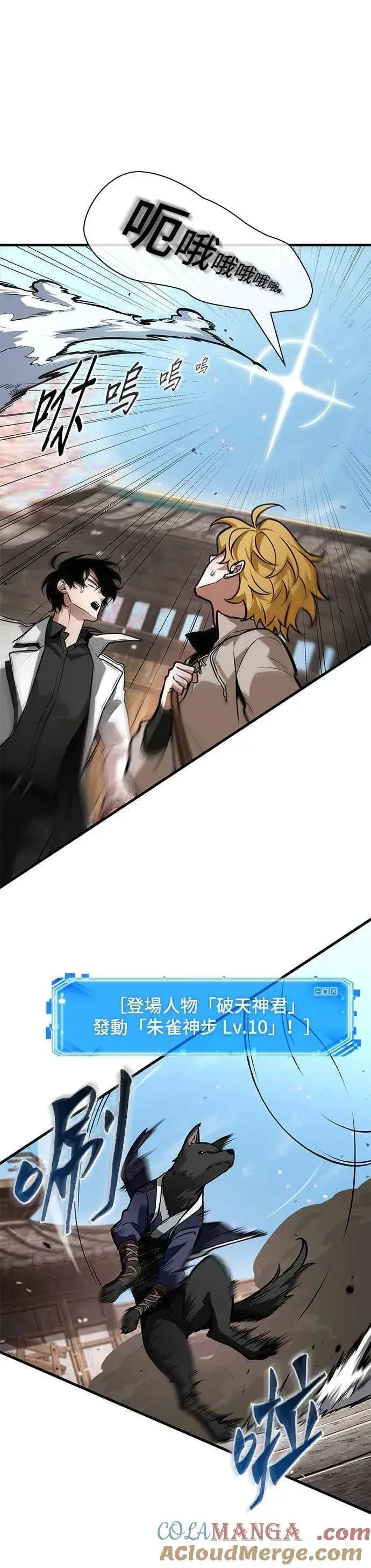 漫画《全知读者视角》265. Ep.43 破天剑圣(6)第7张图