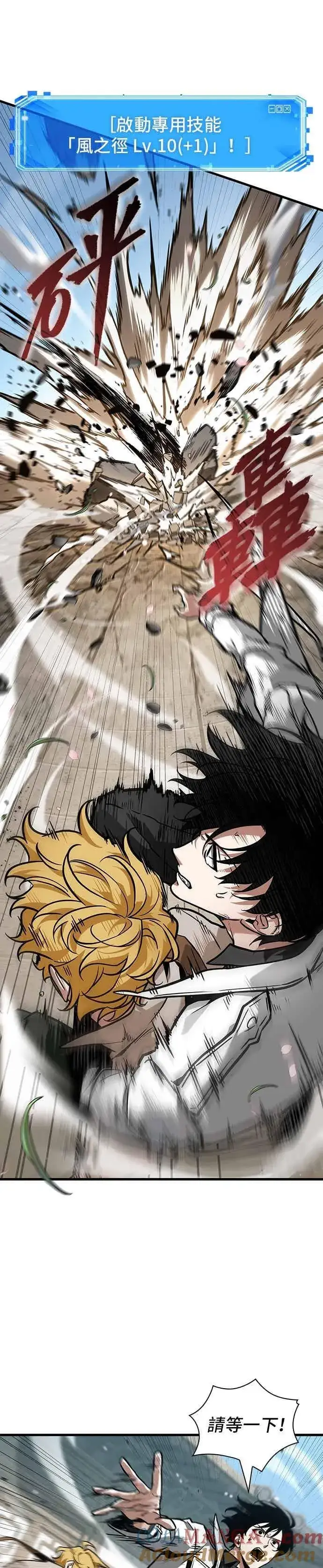 漫画《全知读者视角》265. Ep.43 破天剑圣(6)第9张图
