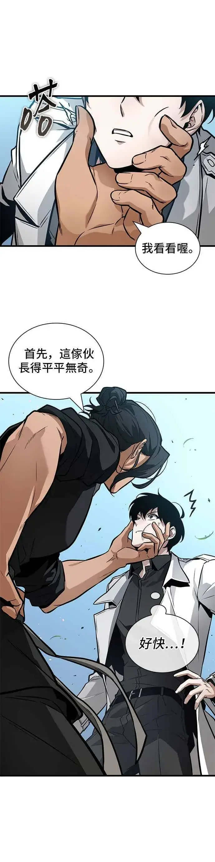 漫画《全知读者视角》266. Ep.43 破天剑圣(7)第10张图