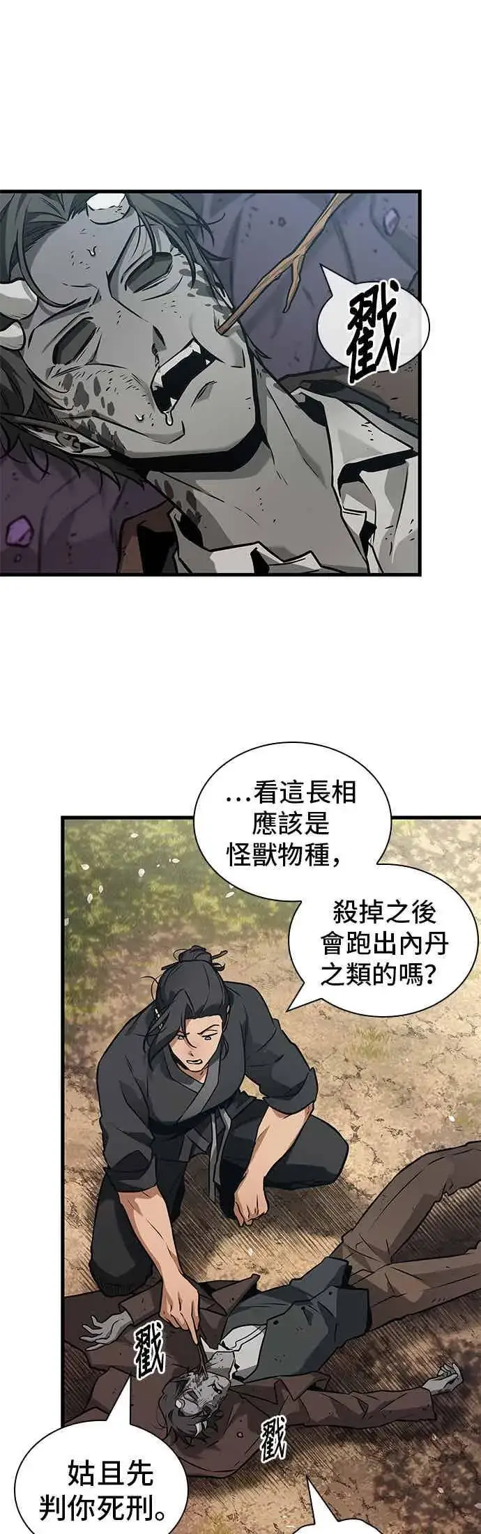 漫画《全知读者视角》266. Ep.43 破天剑圣(7)第12张图