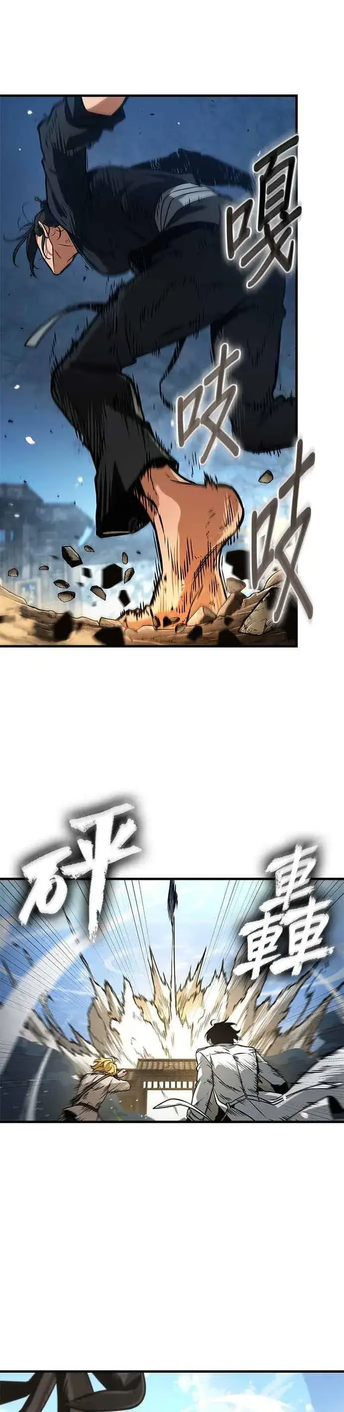 漫画《全知读者视角》266. Ep.43 破天剑圣(7)第14张图