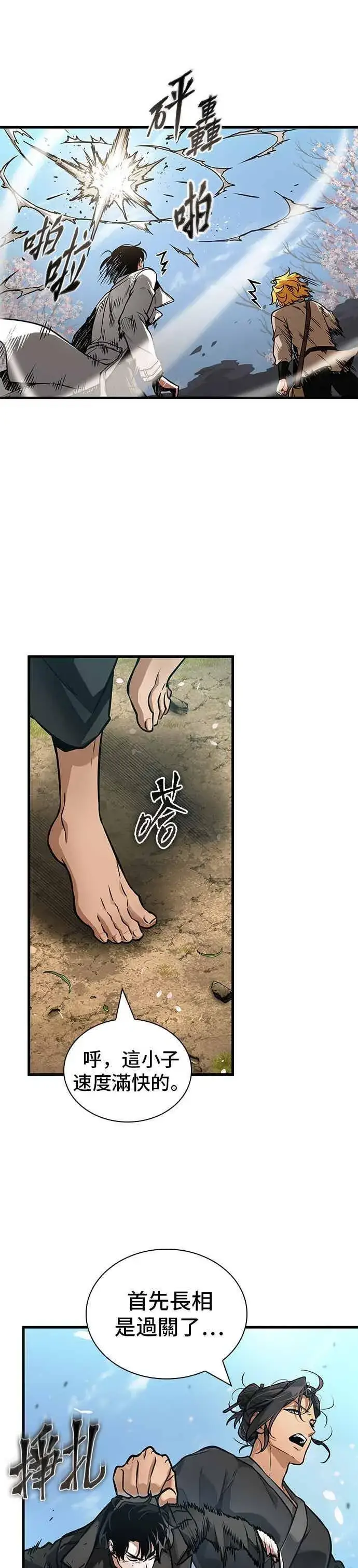 漫画《全知读者视角》266. Ep.43 破天剑圣(7)第16张图
