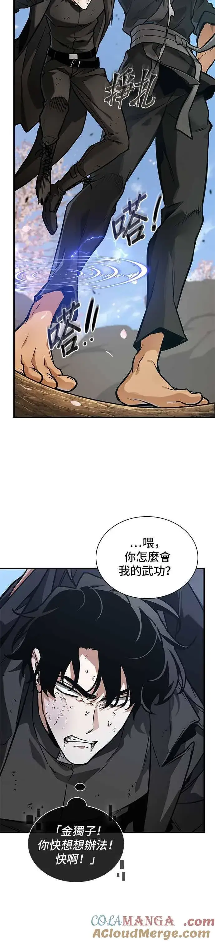 漫画《全知读者视角》266. Ep.43 破天剑圣(7)第17张图