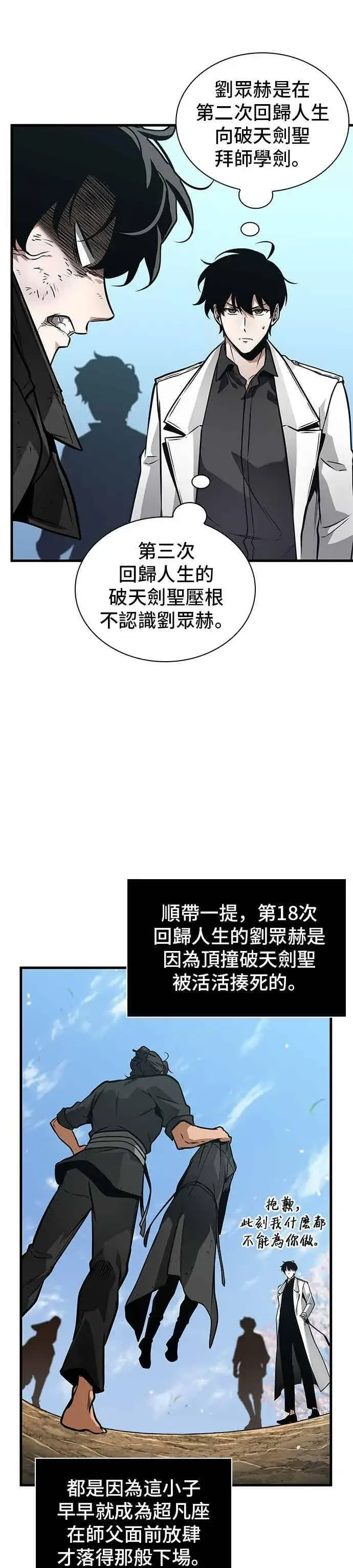 漫画《全知读者视角》266. Ep.43 破天剑圣(7)第18张图