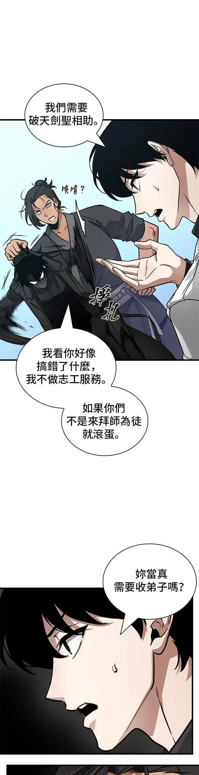 漫画《全知读者视角》266. Ep.43 破天剑圣(7)第20张图