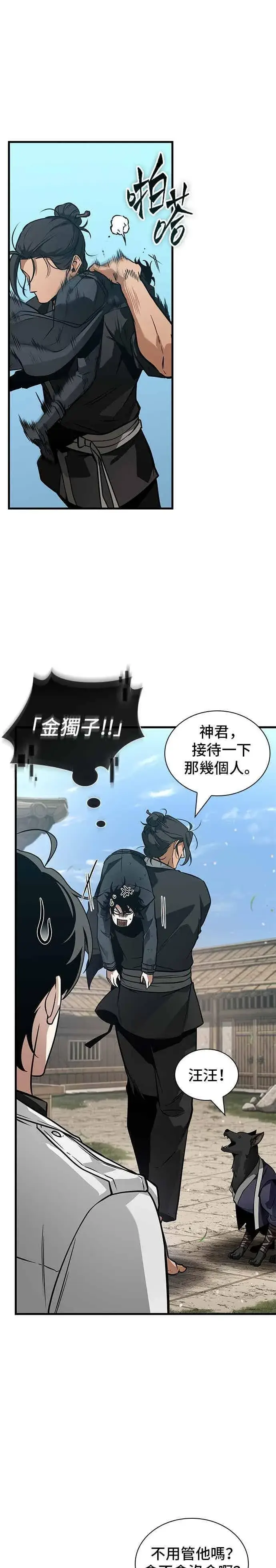 漫画《全知读者视角》266. Ep.43 破天剑圣(7)第24张图