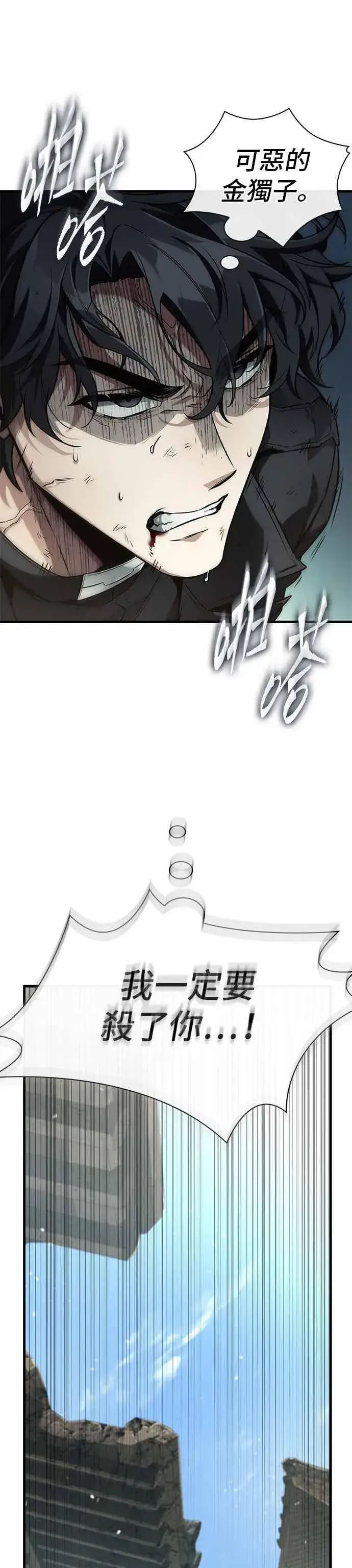 漫画《全知读者视角》266. Ep.43 破天剑圣(7)第30张图