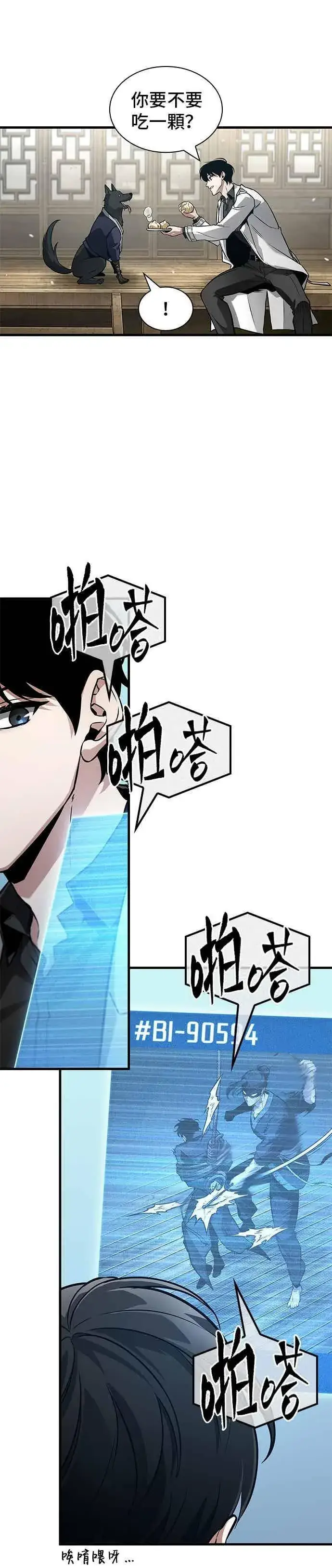 漫画《全知读者视角》266. Ep.43 破天剑圣(7)第34张图