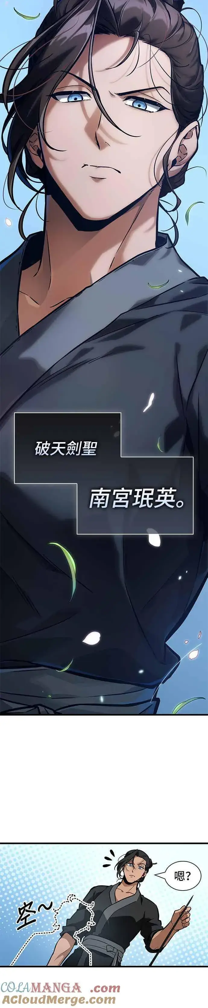 漫画《全知读者视角》266. Ep.43 破天剑圣(7)第7张图