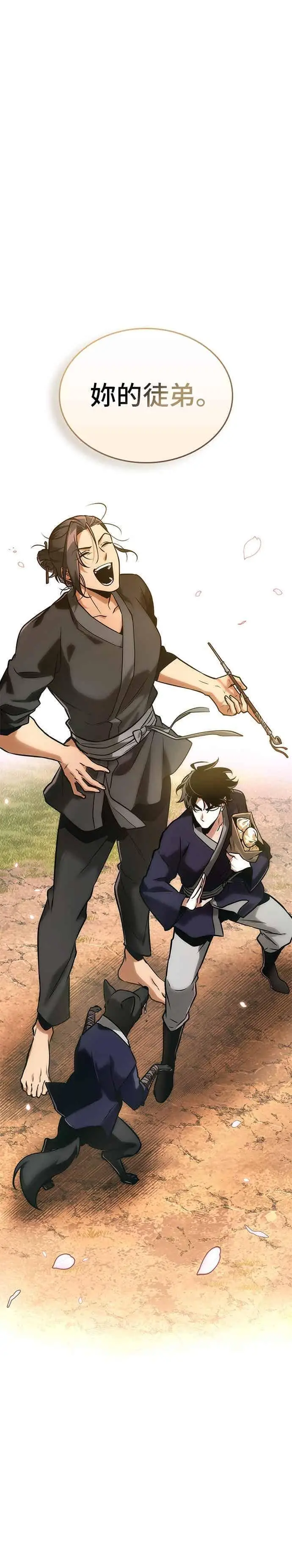 漫画《全知读者视角》267. Ep.44 骗徒(1)第14张图