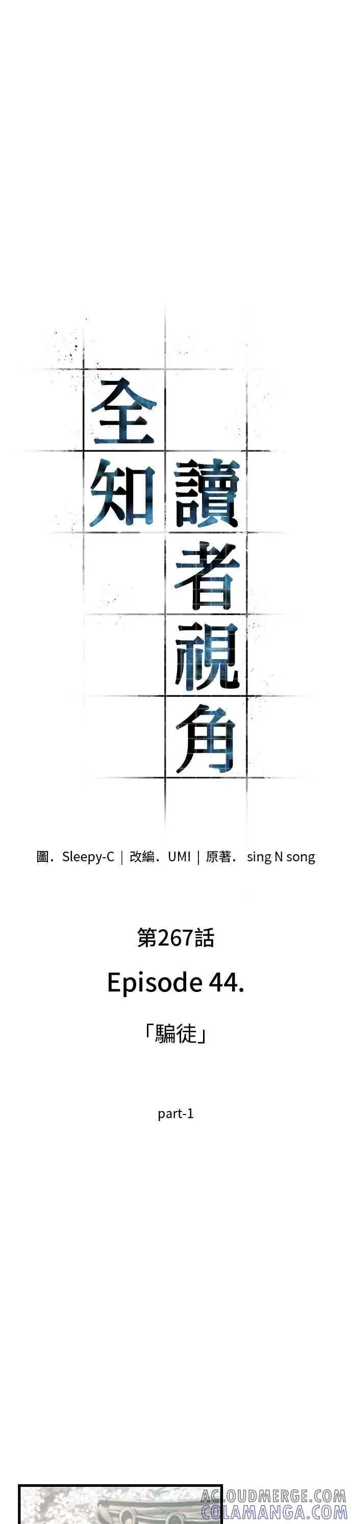 漫画《全知读者视角》267. Ep.44 骗徒(1)第15张图