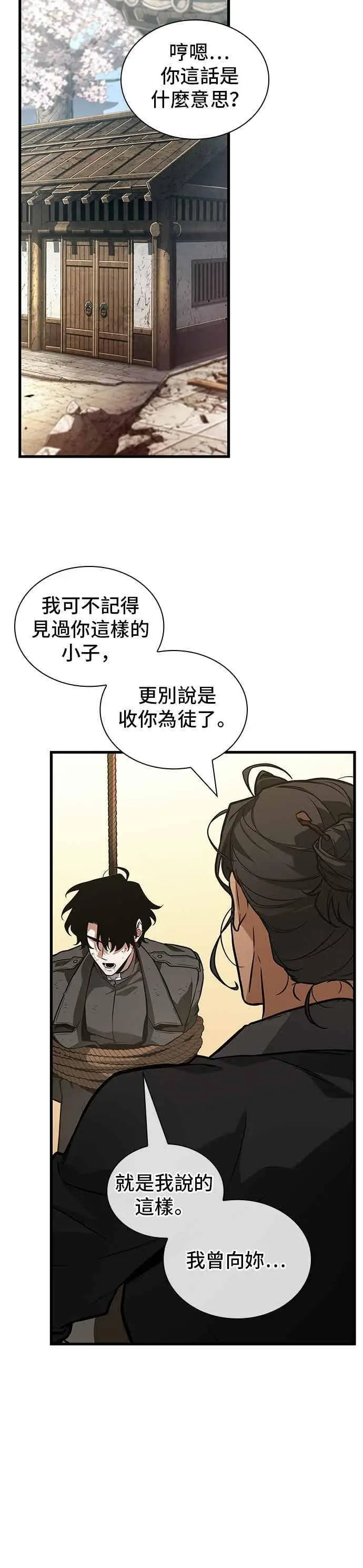 漫画《全知读者视角》267. Ep.44 骗徒(1)第16张图