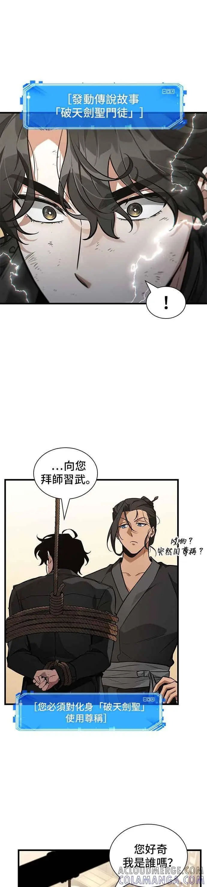 漫画《全知读者视角》267. Ep.44 骗徒(1)第17张图