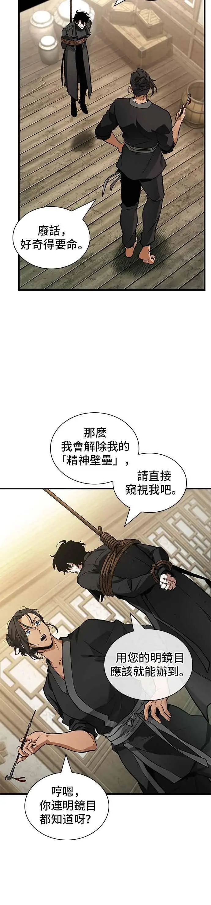 漫画《全知读者视角》267. Ep.44 骗徒(1)第18张图
