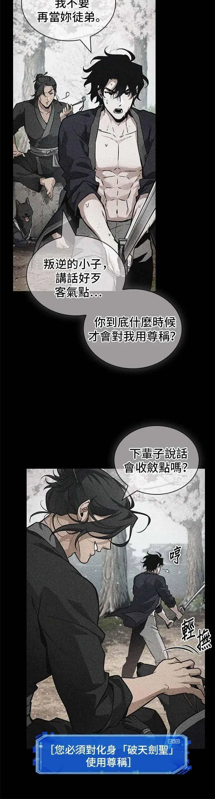 漫画《全知读者视角》267. Ep.44 骗徒(1)第26张图