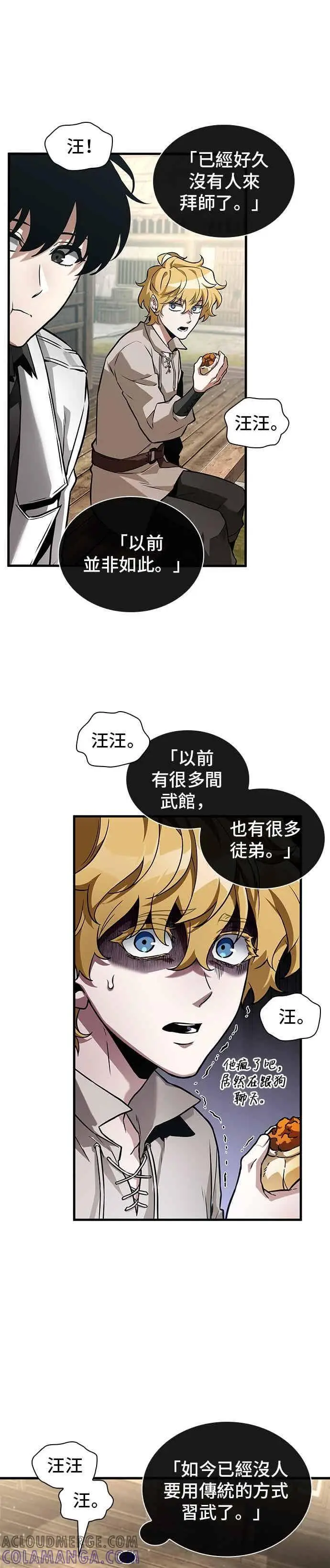 漫画《全知读者视角》267. Ep.44 骗徒(1)第35张图