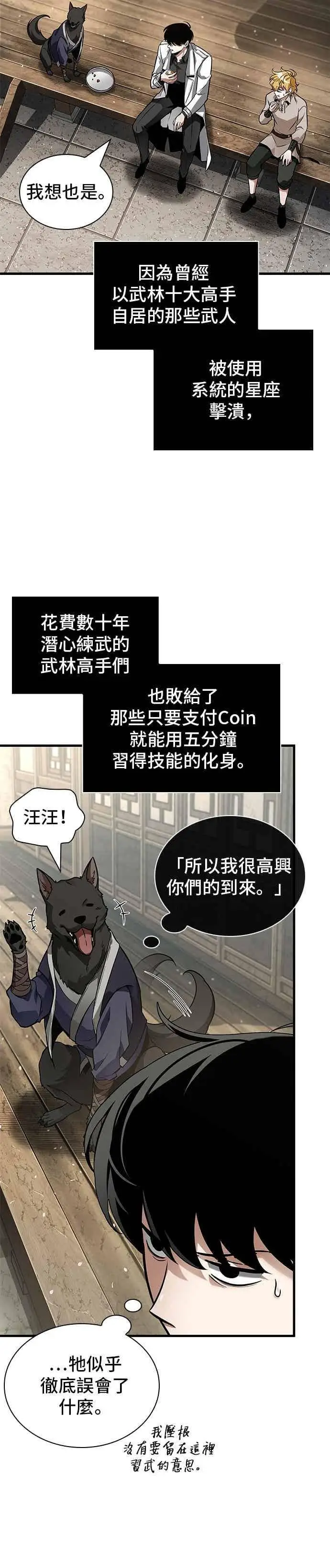 漫画《全知读者视角》267. Ep.44 骗徒(1)第36张图