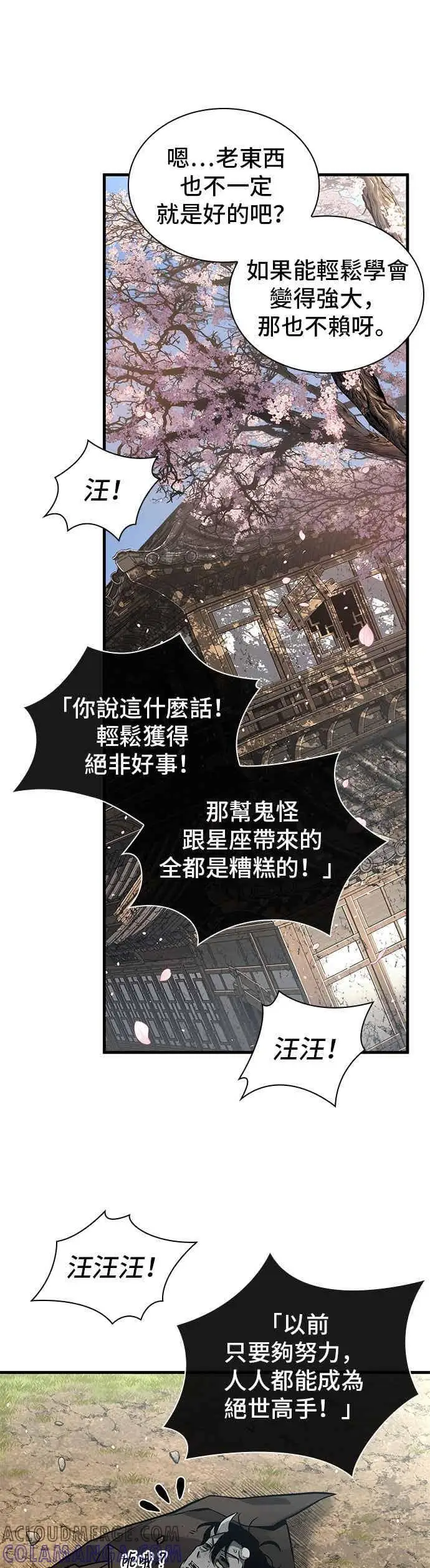 漫画《全知读者视角》267. Ep.44 骗徒(1)第37张图