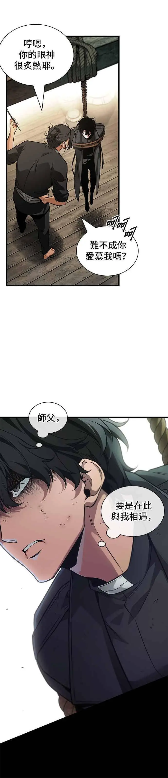 漫画《全知读者视角》267. Ep.44 骗徒(1)第4张图