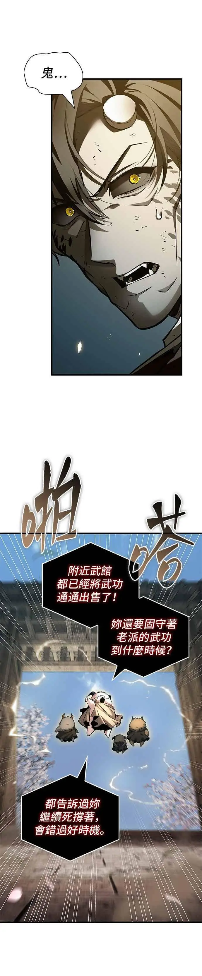 漫画《全知读者视角》267. Ep.44 骗徒(1)第40张图