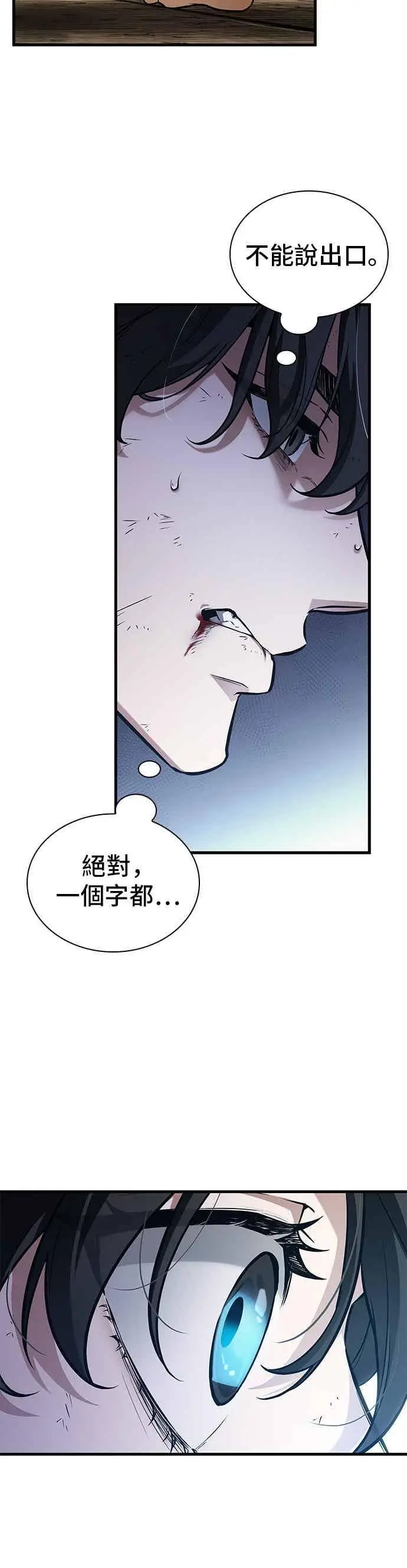 漫画《全知读者视角》267. Ep.44 骗徒(1)第8张图
