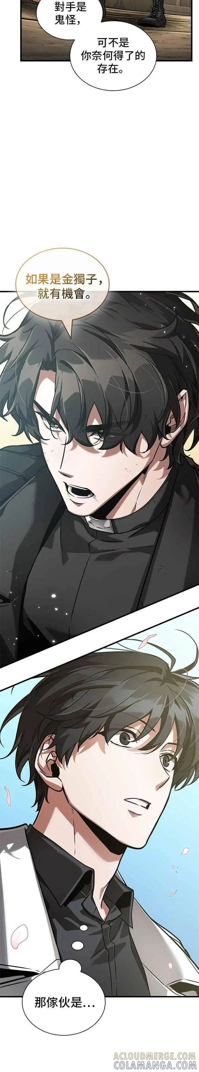 漫画《全知读者视角》268. Ep.44 骗徒(2)第10张图