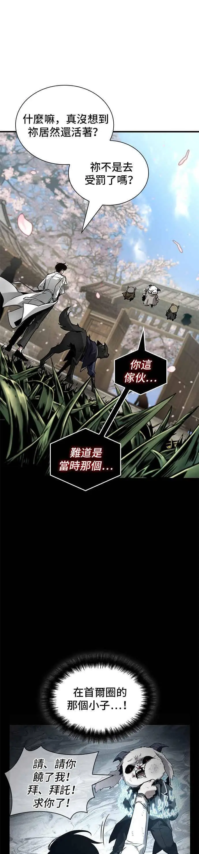 漫画《全知读者视角》268. Ep.44 骗徒(2)第11张图
