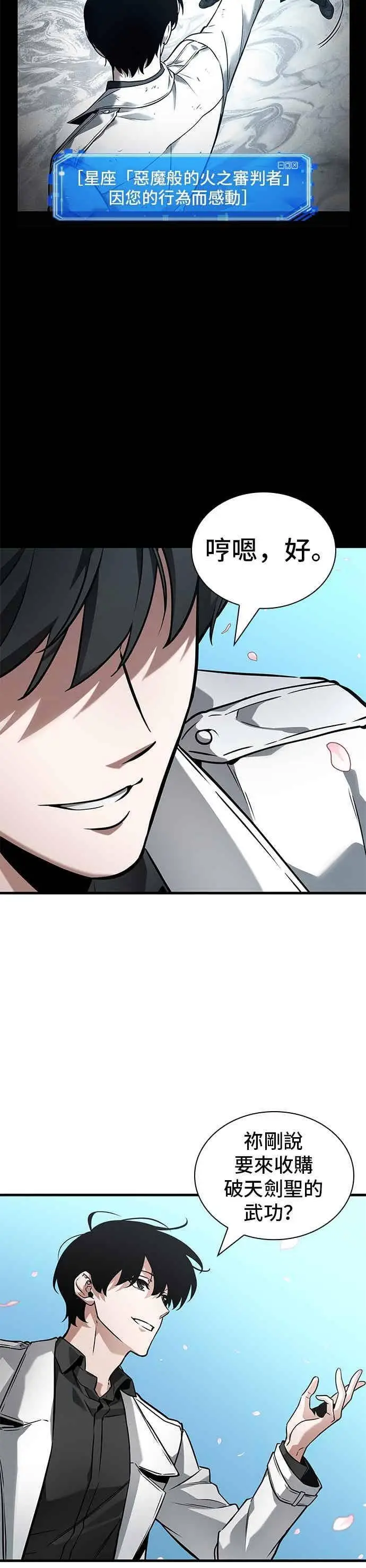 漫画《全知读者视角》268. Ep.44 骗徒(2)第12张图