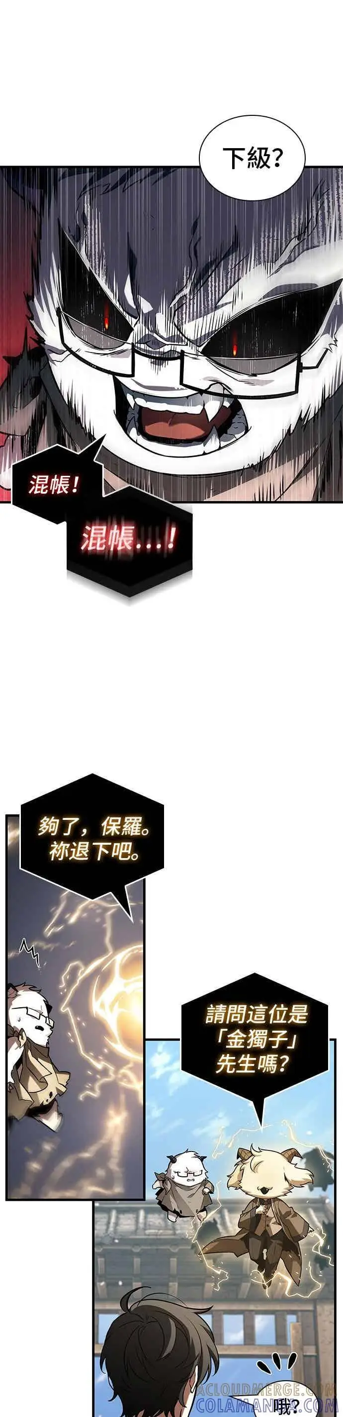 漫画《全知读者视角》268. Ep.44 骗徒(2)第16张图