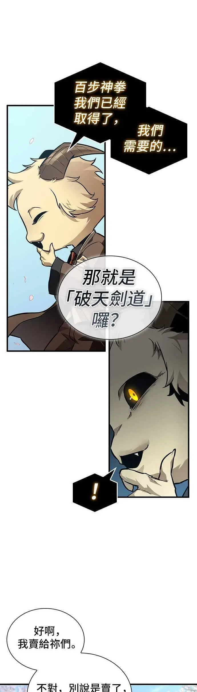 漫画《全知读者视角》268. Ep.44 骗徒(2)第20张图