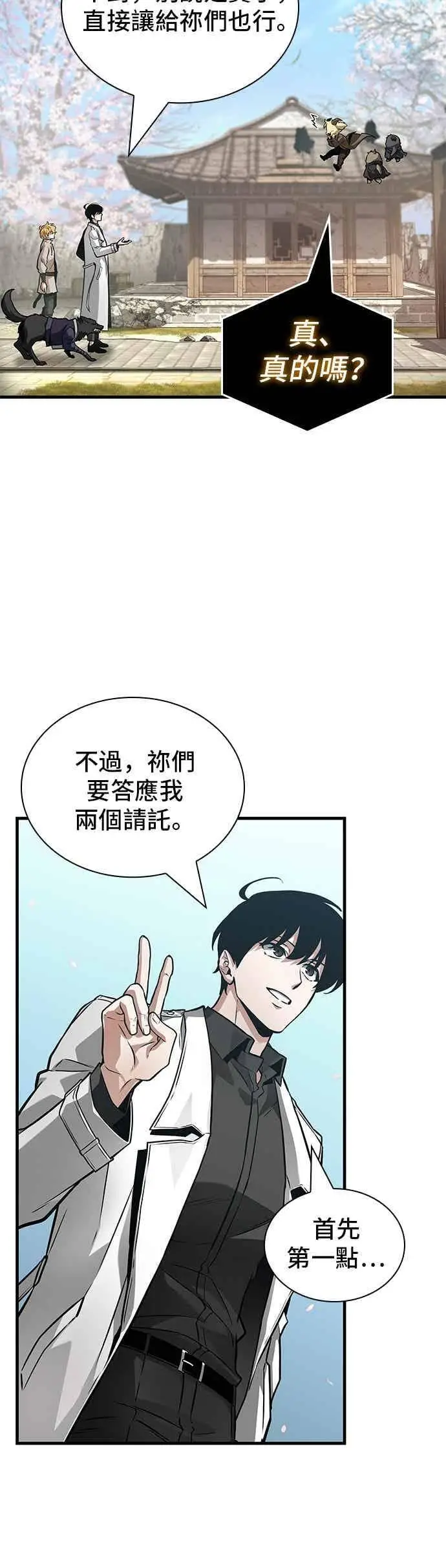 漫画《全知读者视角》268. Ep.44 骗徒(2)第21张图