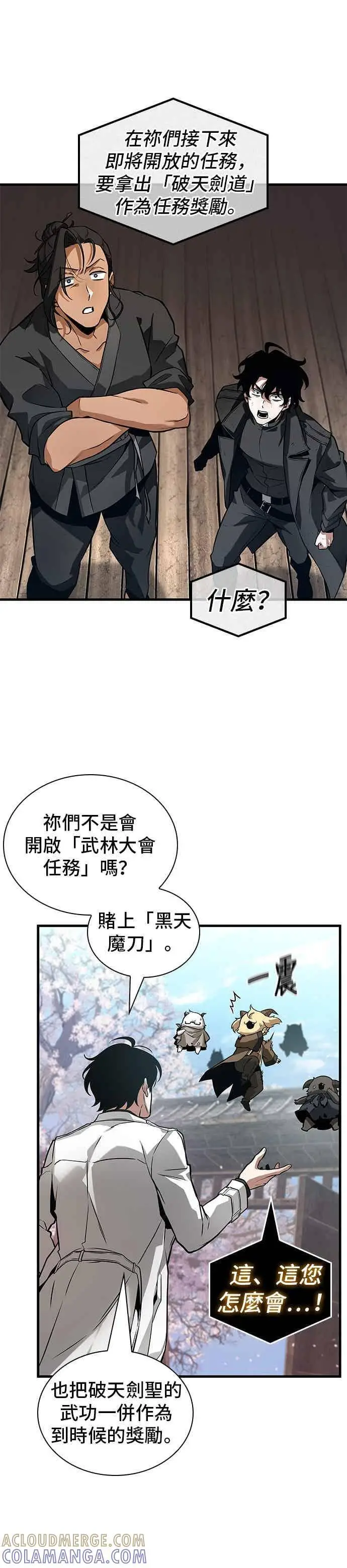 漫画《全知读者视角》268. Ep.44 骗徒(2)第22张图
