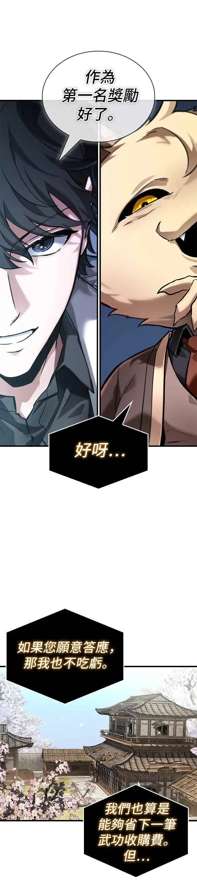 漫画《全知读者视角》268. Ep.44 骗徒(2)第23张图