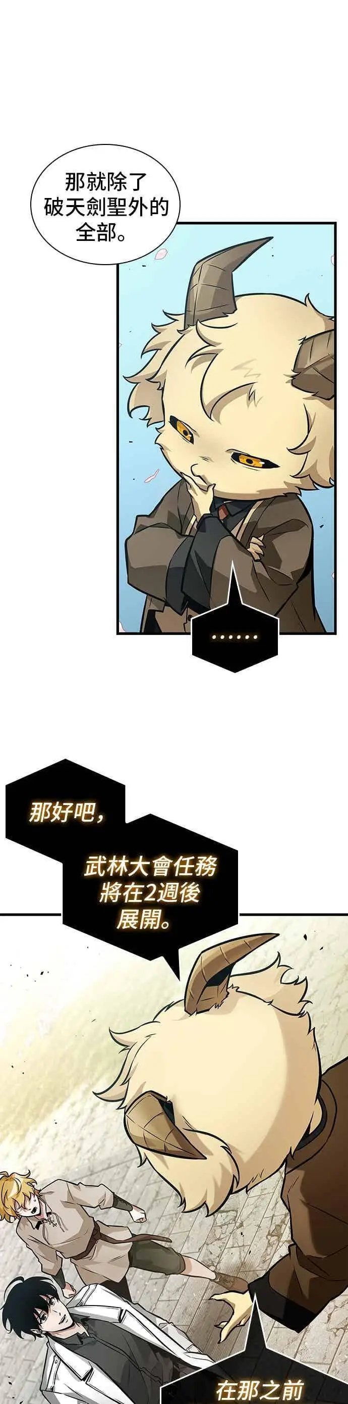 漫画《全知读者视角》268. Ep.44 骗徒(2)第26张图