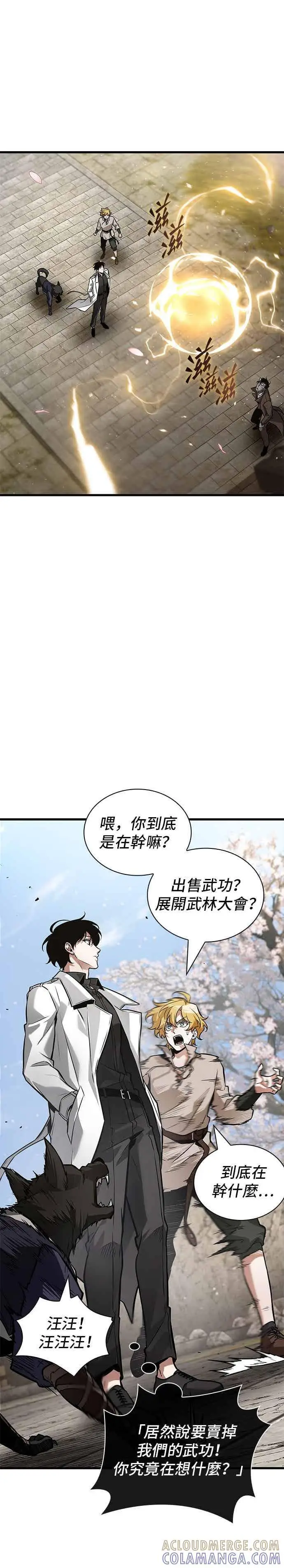 漫画《全知读者视角》268. Ep.44 骗徒(2)第28张图