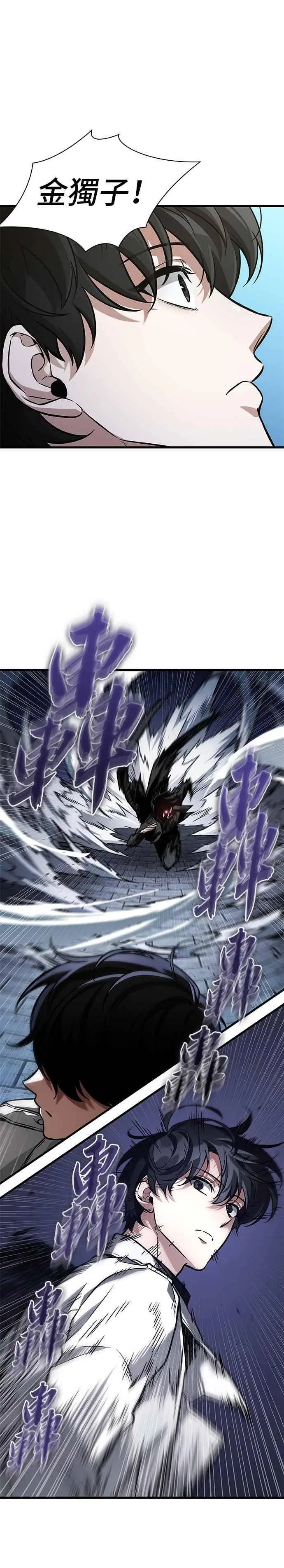 漫画《全知读者视角》268. Ep.44 骗徒(2)第29张图