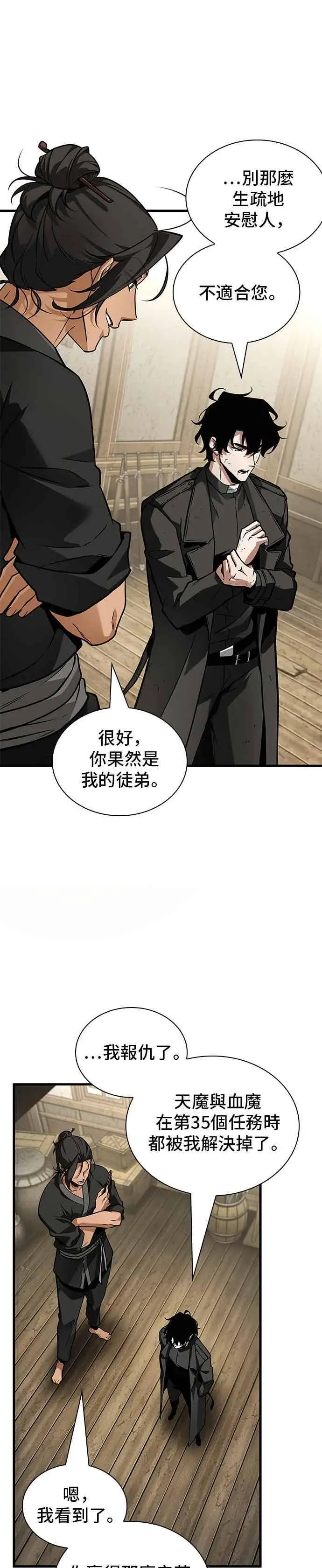 漫画《全知读者视角》268. Ep.44 骗徒(2)第3张图